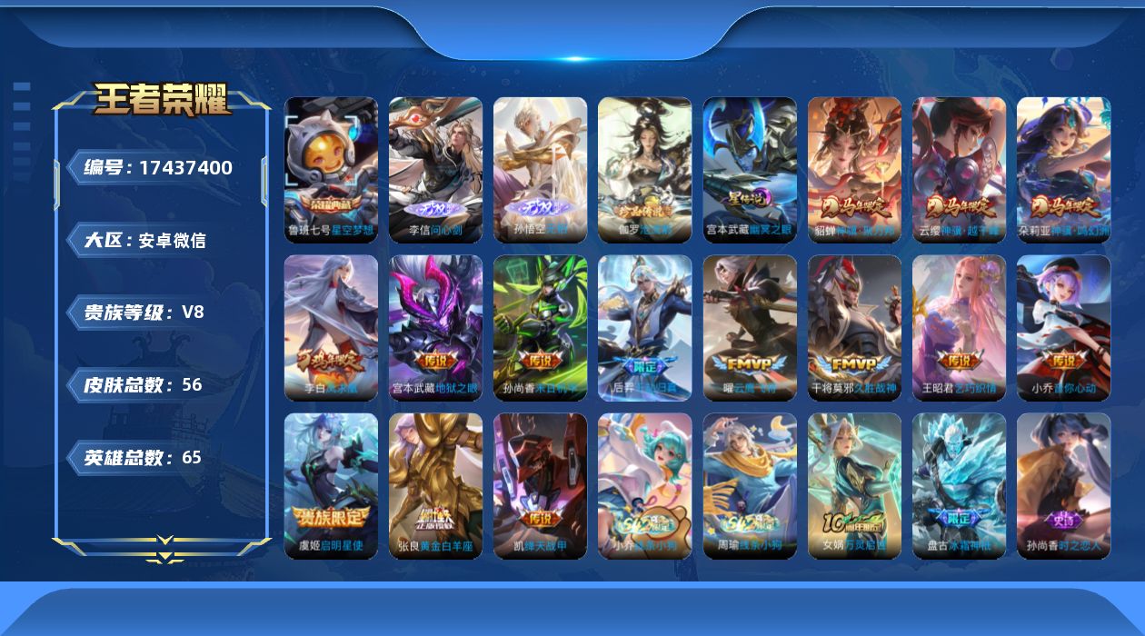 WZQM4213267王者荣耀账号详情图16