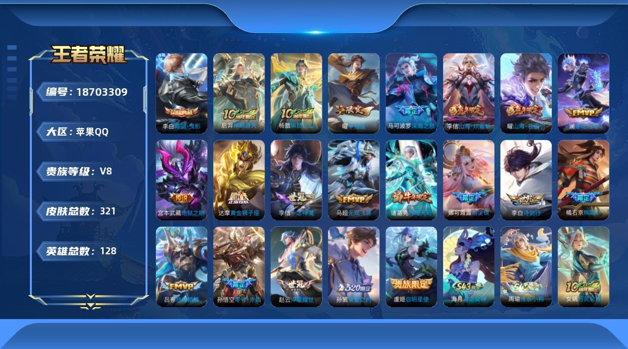 WZQM4307139王者荣耀账号详情图19