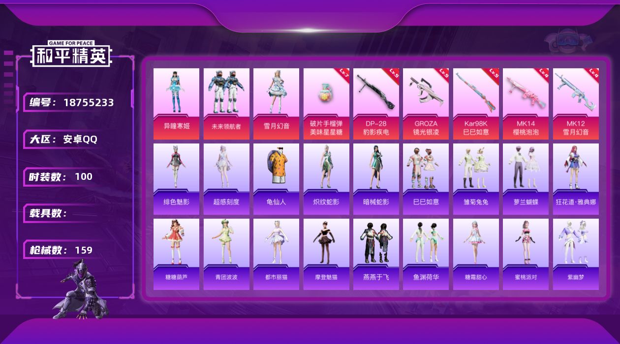 和平精英账号安卓QQ[18755233]安卓 手Q-3粉装-10特效枪-0载具-1粉色飞行器-42794热力值-1王牌印记-100套装-159枪皮
【热门品类】：套装-龟仙人
【粉色套装】：粉装-未来领航者，粉装-雪月幻