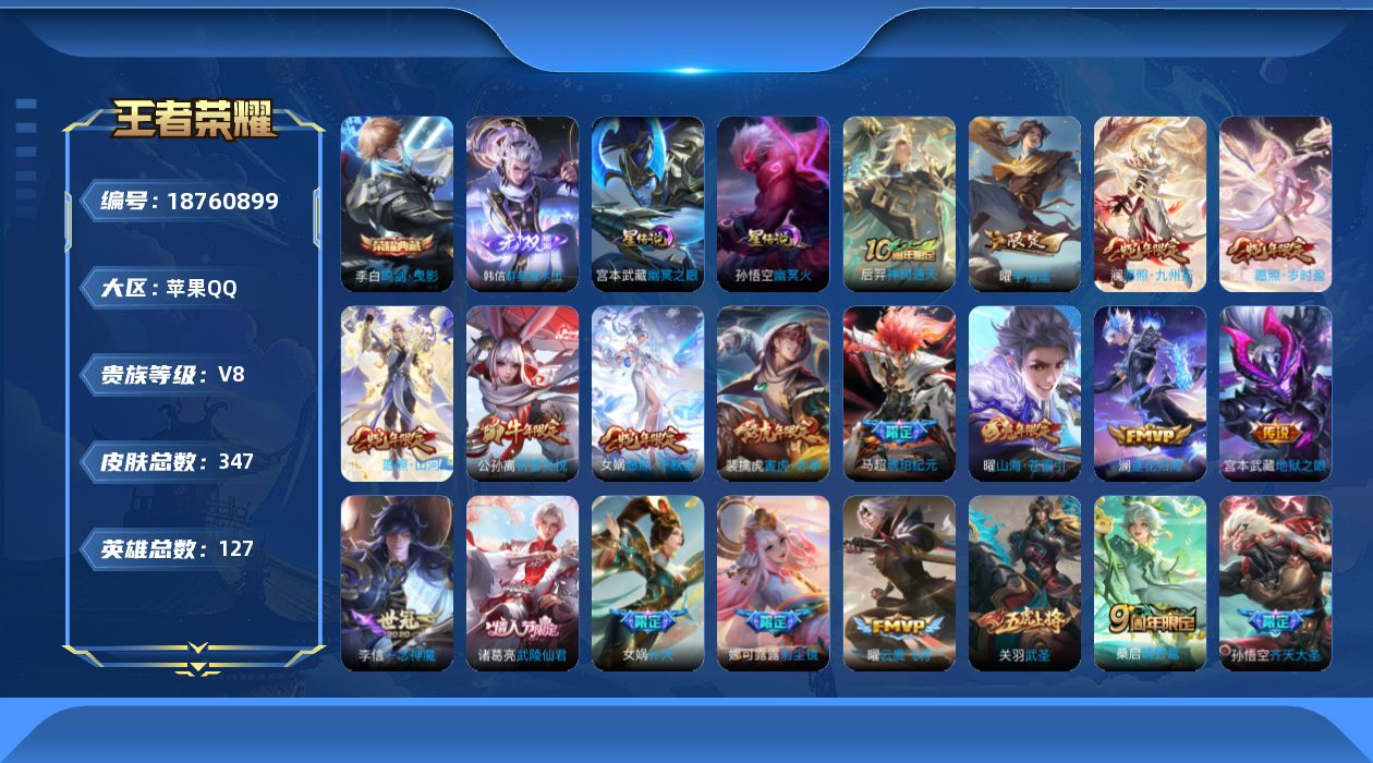 WZQM4309882王者荣耀账号详情图25