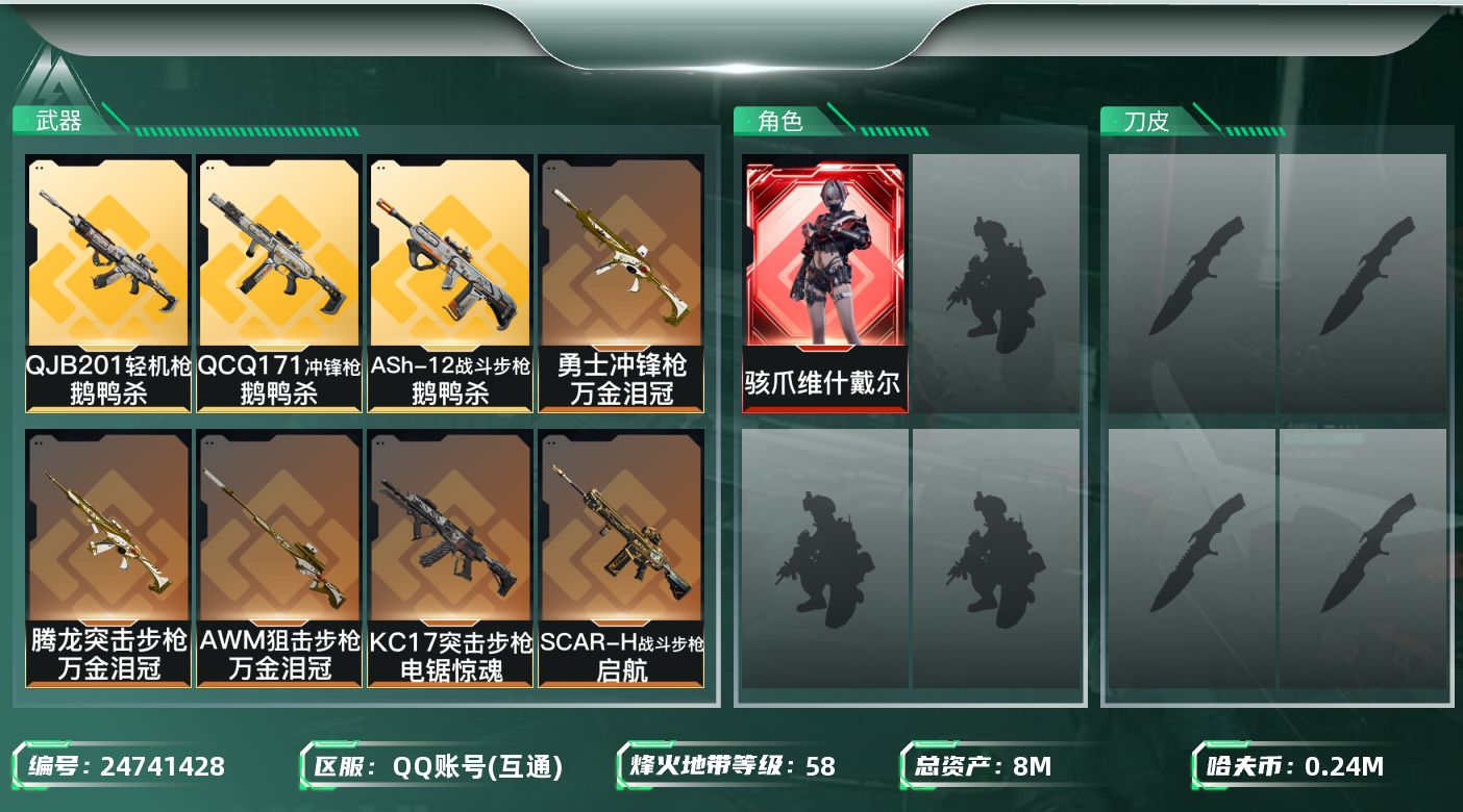 三角洲行动账号QQ【kysjz413】8m总资产-244k哈夫币-58烽火等级-白银-22战场等级-列兵
【干员外观】