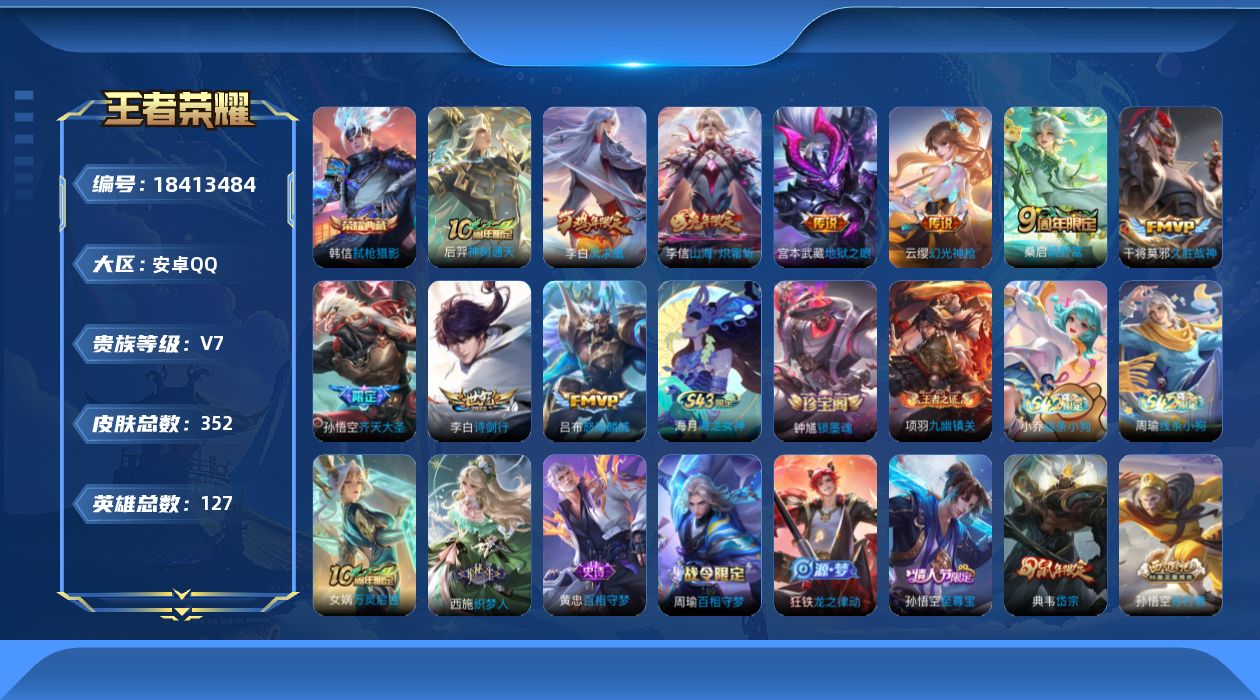 王者荣耀账号安卓QQ0B9OFB金标 孙悟空
可二次350皮肤水晶1传说10优质限定13
信用分正常 钱包无法注销