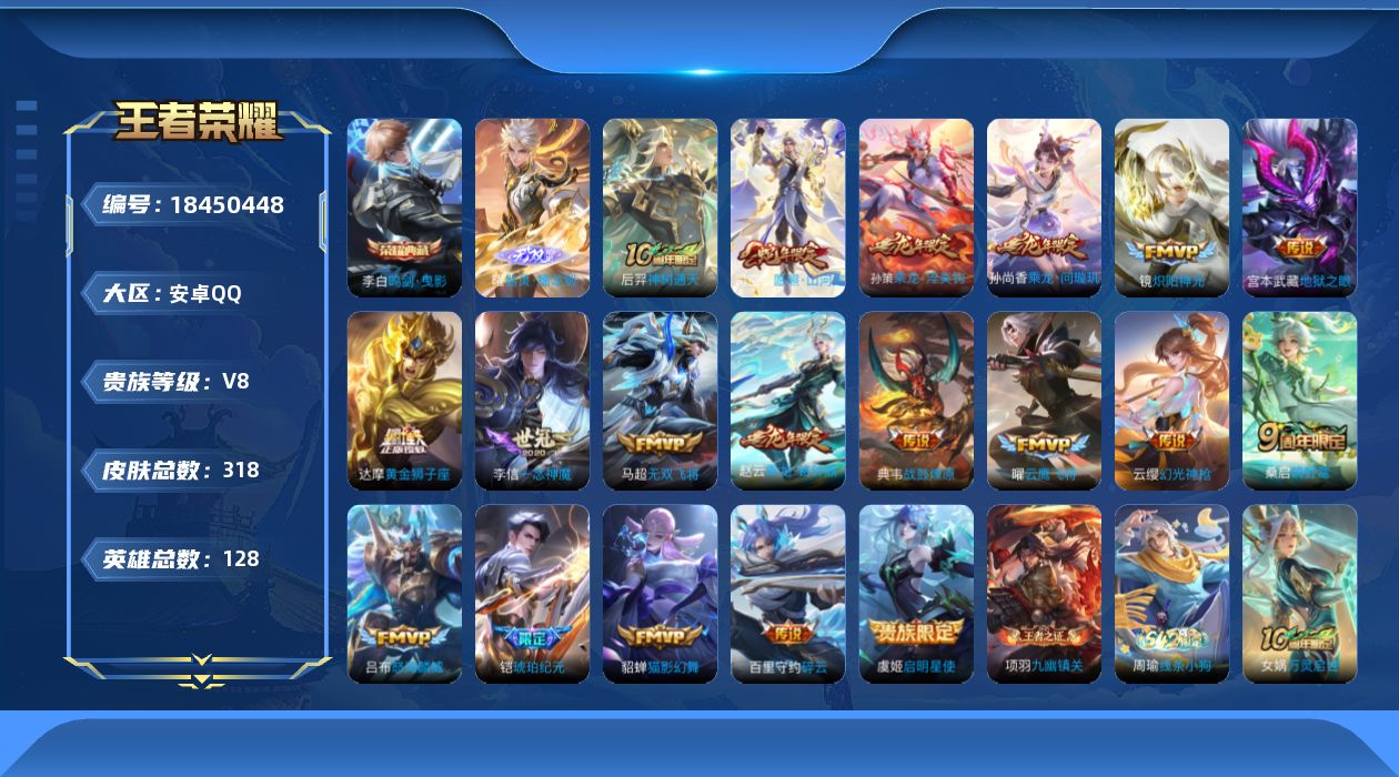 王者荣耀账号安卓QQ128英雄-318皮肤--V8-1典藏1无双19传说 【全皮英雄】 司空震全皮 影全皮 【典藏】 鸣