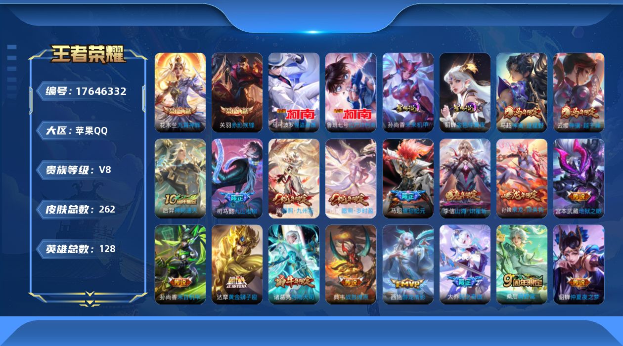 王者荣耀账号苹果QQ128英雄-262皮肤--V8-2典藏2珍品传说23传说 发育路31段 金标 艾琳 2星传说 未来机