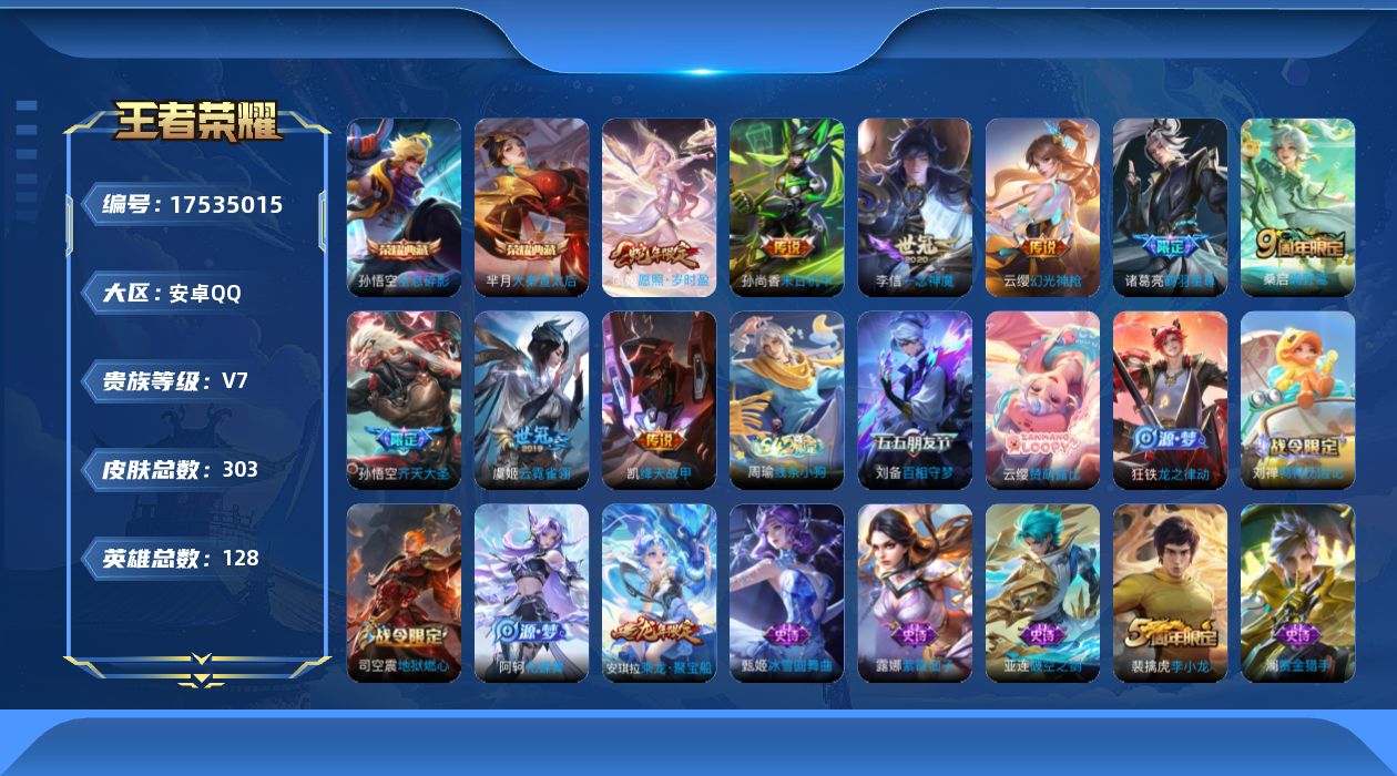 王者荣耀账号安卓QQ0PJL可二次"300皮肤水晶2女号传说9优质限定7
钱包已注销、信用分正常、无设备脸
水晶皮肤