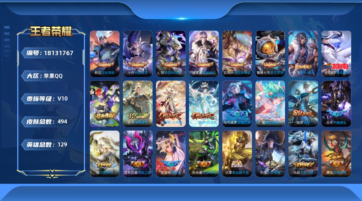 王者荣耀账号苹果QQ0AYKRD可二次"494皮肤v10水晶7珍品传说3传说60优质限定50
qq钱包无法注销 信用分