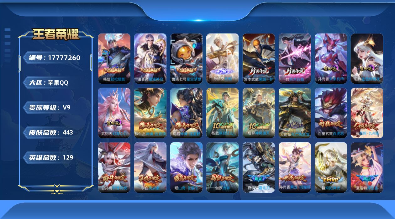 WZQM4242571王者荣耀账号详情图16