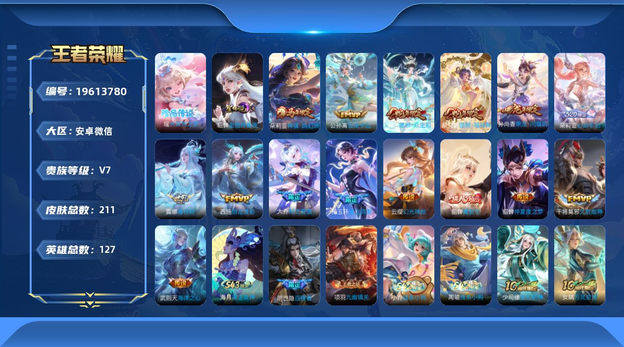 WZQM4357803王者荣耀账号详情图22