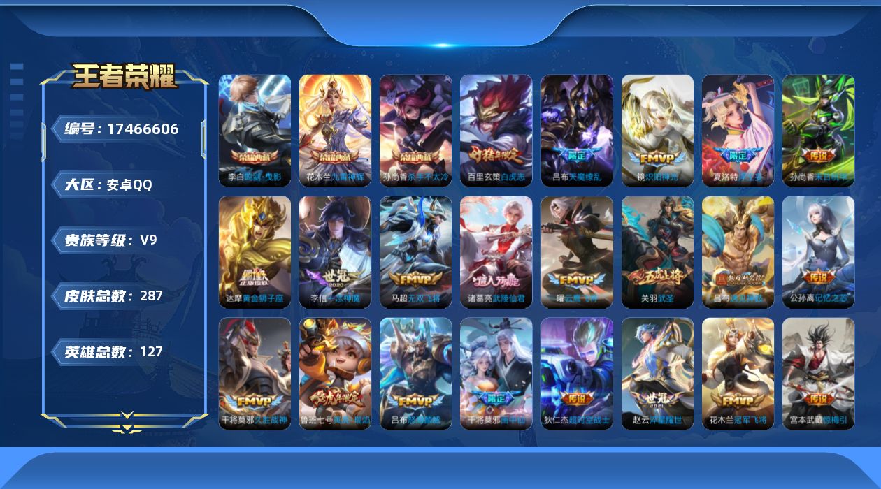 WZQM4212314王者荣耀账号详情图19