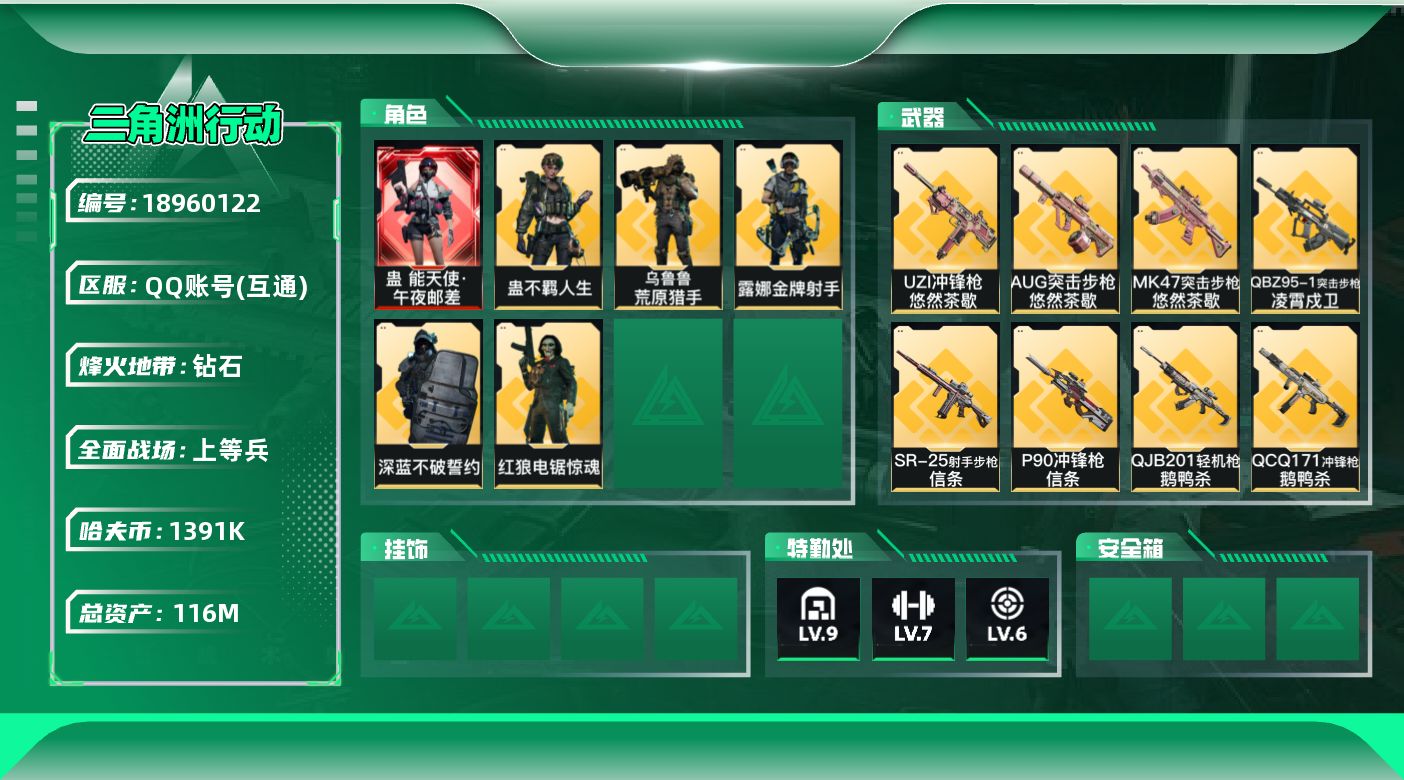 SJZQM4109582三角洲行动账号详情图10