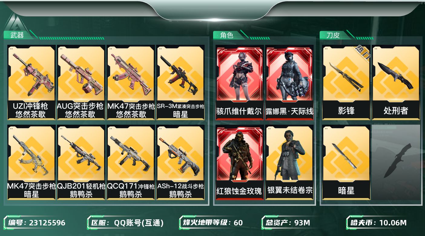 三角洲行动账号QQ【SJZEHC1590】EHC82933-12个高级咖啡豆-暗星-影锋-维什戴尔-蚀金玫瑰-黑天际线
