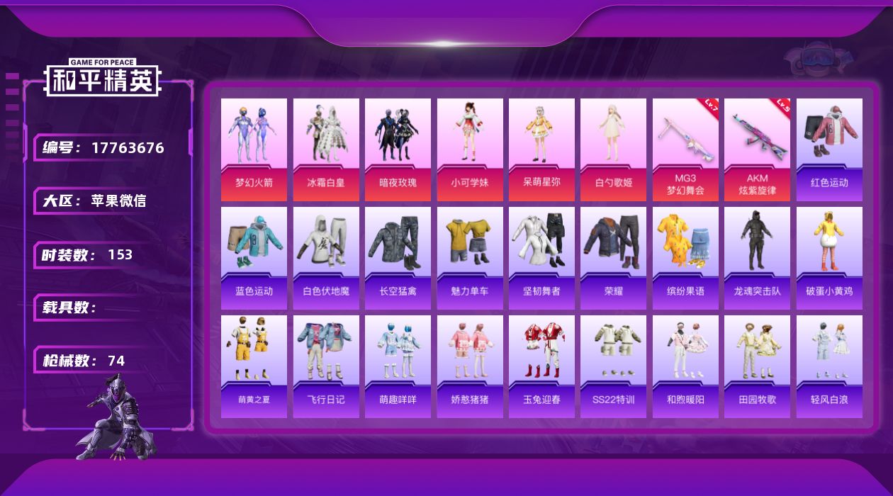 和平精英账号苹果微信[17763676]6粉装 2特效枪 3印记 可二次 可修改实名 
【热门装扮】梦幻火箭(新101)