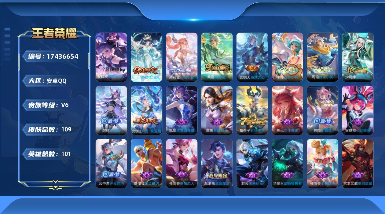 WZQM4210501王者荣耀账号详情图13