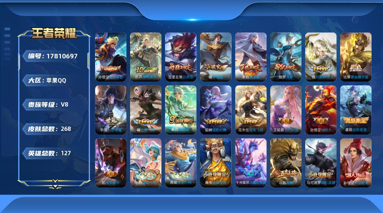 WZQM4244278王者荣耀账号详情图21 WZQM4244278王者荣耀账号详情图21