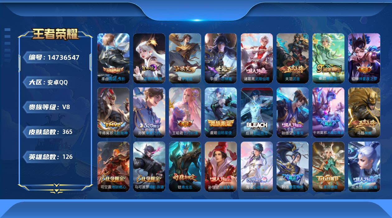 王者荣耀账号安卓QQ[14736547]实名: 可修改 贵族等级: V8 英雄数: 126 皮肤数: 365 荣耀水晶: 武则天,鸣剑·曳影 星传说: 金色仲夏夜 传说皮: 久胜战神,一念神魔,仲夏夜之梦,李逍遥,乞巧织
