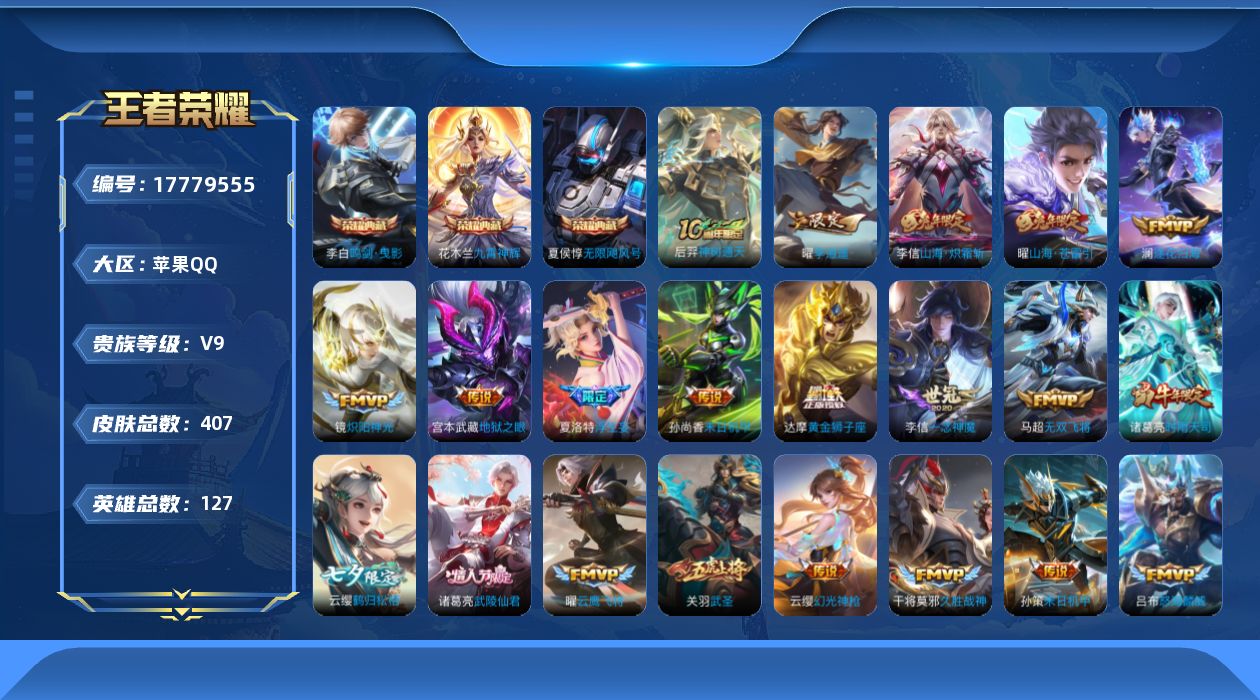 WZQM4241633王者荣耀账号详情图26