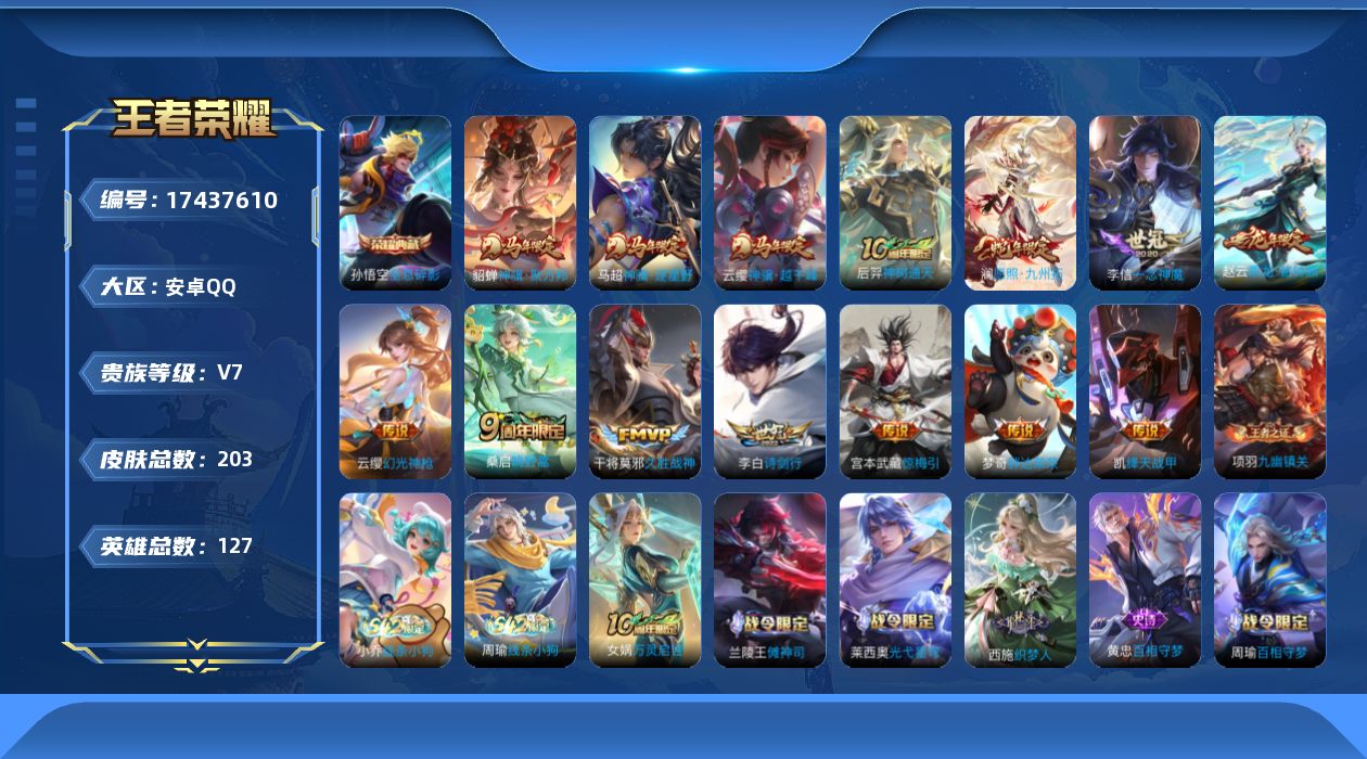 王者荣耀账号安卓QQ0B6BGC可二次203皮肤水晶1传说14优质限定9
信用分合格 钱包已注销
水晶皮肤：全息碎影