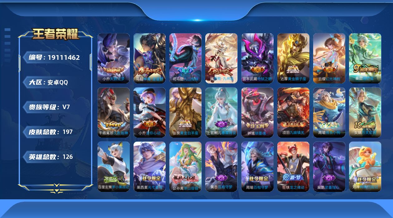 王者荣耀账号安卓QQ[19111462]"DAS12014 可二次 安卓Q-V7-197皮肤1典藏10传说62史诗1星传说  天鹅之梦  幽冥之眼
【典藏】 天鹅之梦 
【传说】 九山相柳 神骥逐星野 幻光神枪 愿照九州