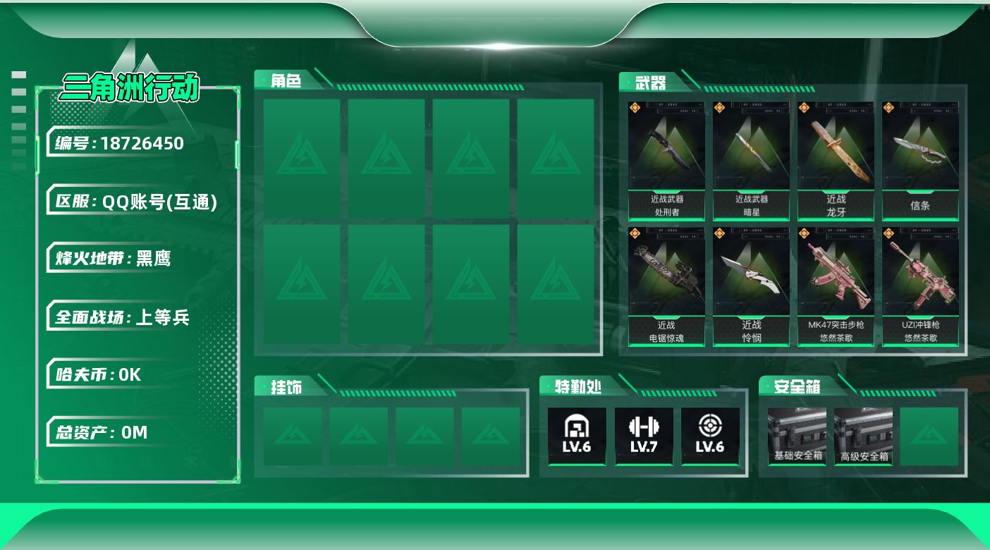 三角洲行动账号QQ[18726450]总资产:25.9M 6近战传说 32传说枪械 哈夫币:1.734K 可二次 可修