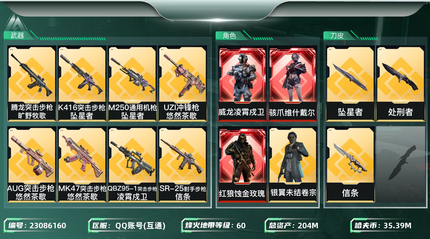 三角洲行动账号QQ【SJZEHC1725】204m总资产-35393k哈夫币-60烽火等级-钻石-15战场等级-列兵
