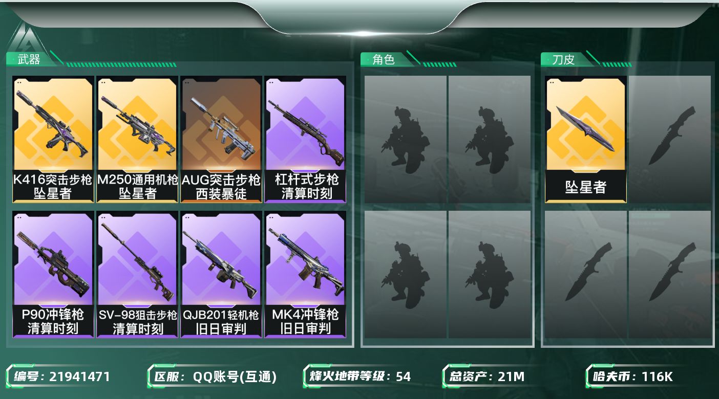 三角洲行动账号QQ【SJZEHC1448】EHC30169   1刀皮/坠星者
21m总资产-116k哈夫币-54烽火