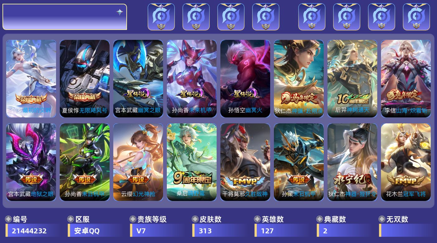 王者荣耀账号安卓QQ【精品号手慢无】313皮肤 2典藏 13传说 无限飓风号,最初的交响,山海·炽霜斩,神骥·赴朔漠,至尊宝 段位/铭文/背包/夺宝以实际上号为准！！！
