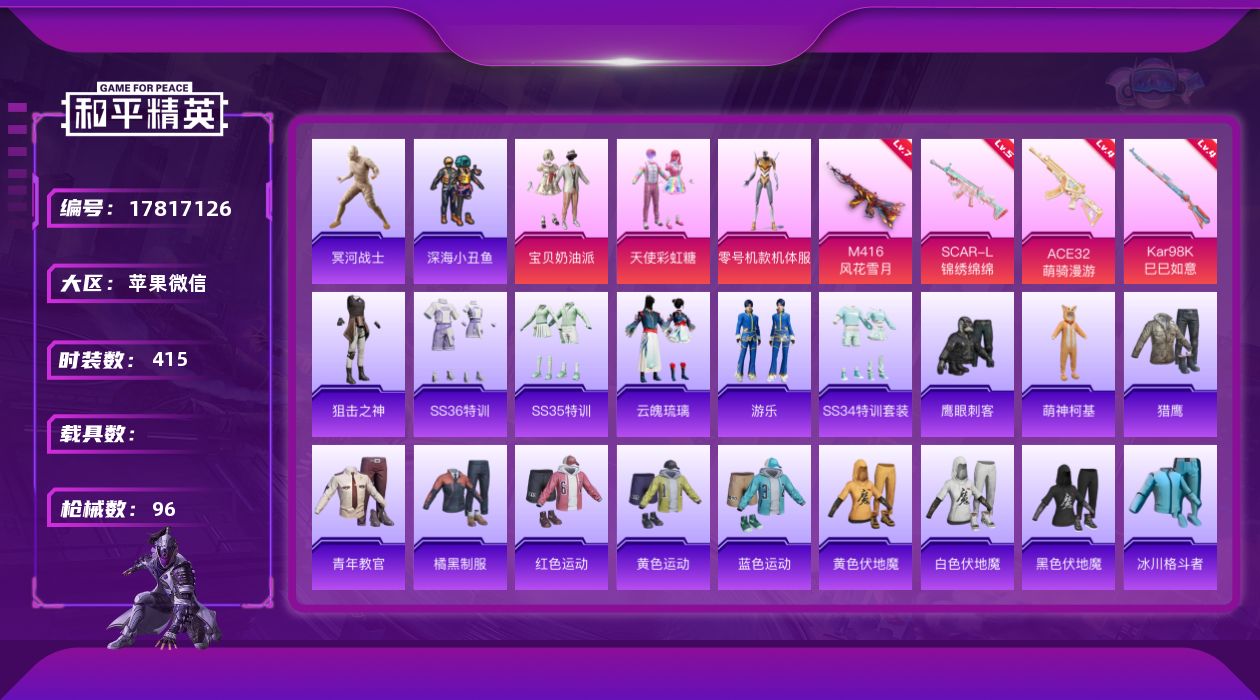 和平精英账号苹果微信[17817126]3粉装 4特效枪 24印记 可二次 可修改实名 
【热门装扮】零号机款机体服(黄