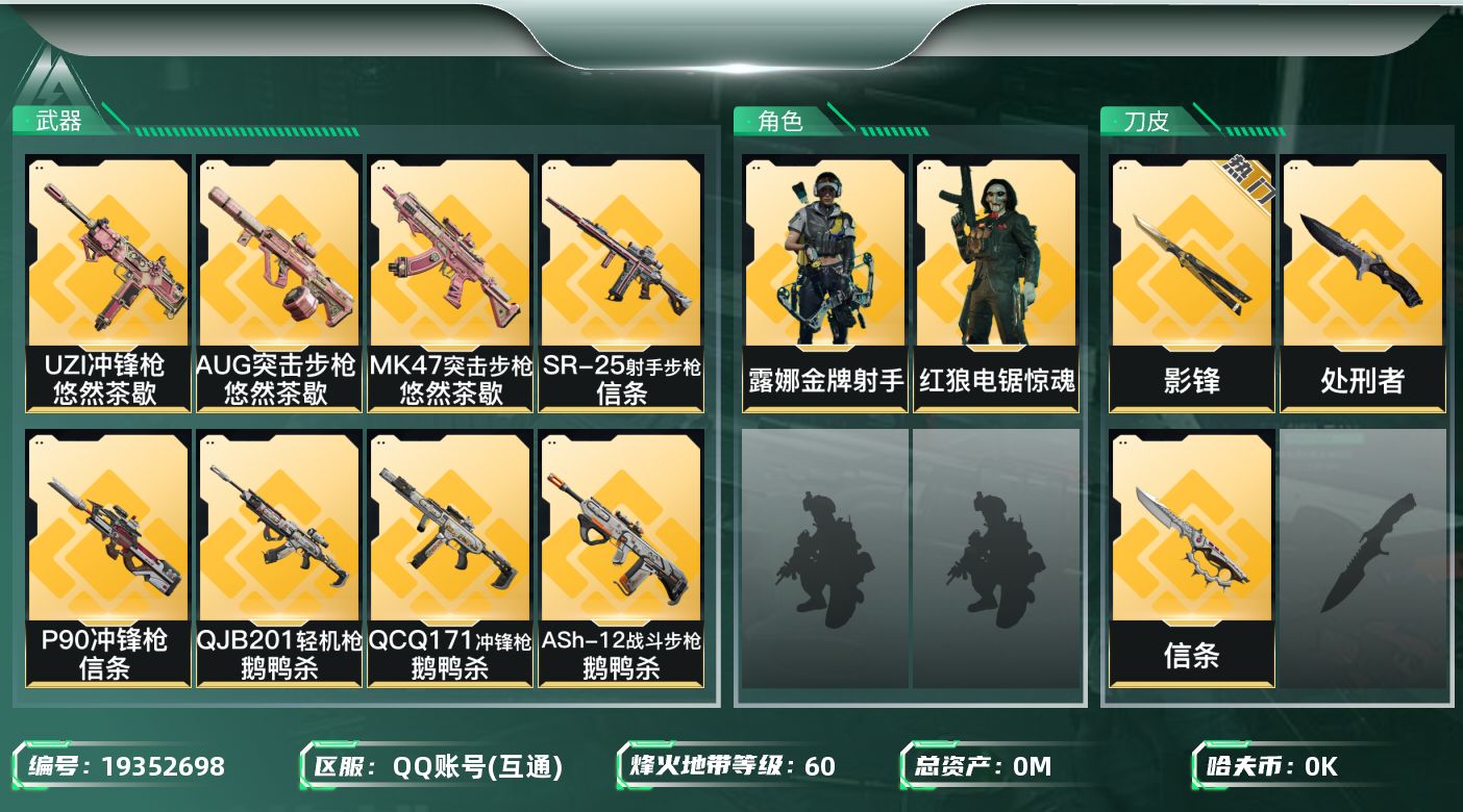 三角洲行动账号QQ[19352698]总资产:58M 2干员外观 3近战传说 36传说枪械 哈夫币:1.068K 可二