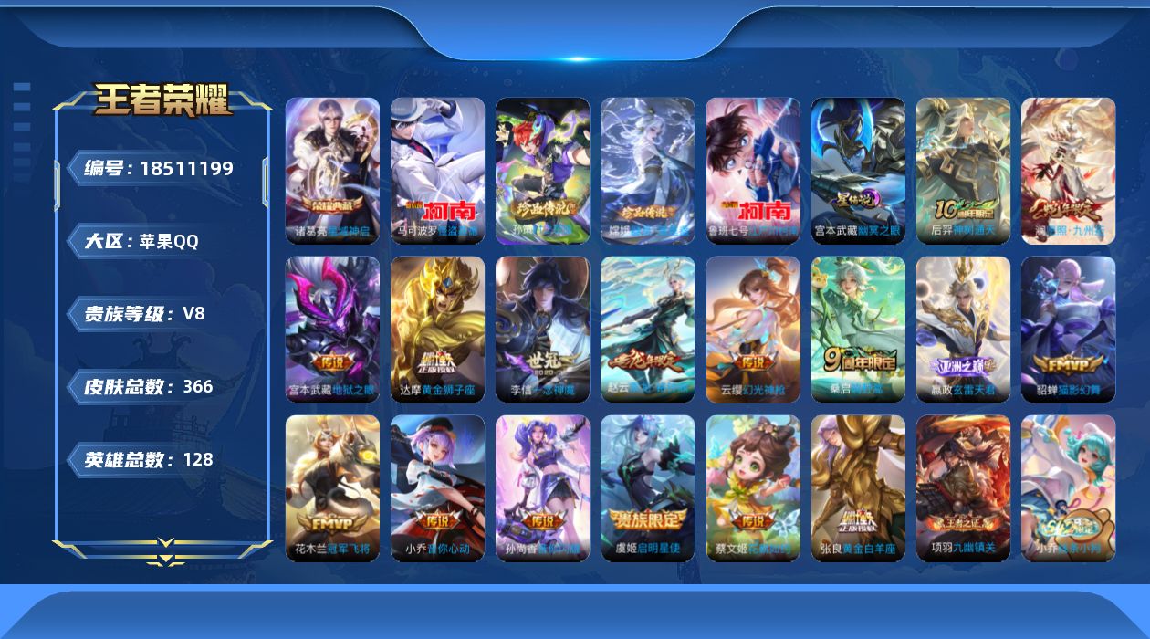 王者荣耀账号苹果QQ128英雄-366皮肤--V8-1典藏4珍品传说16传说 打野35段 发育路31段 1星传说 幽冥之