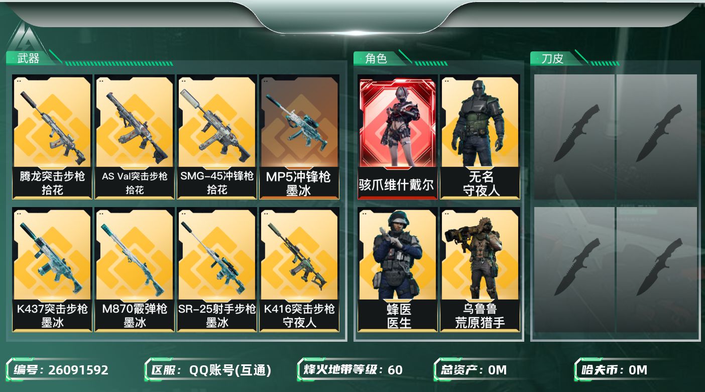 三角洲行动账号QQ总资产:113.7M 6干员外观  23传说枪械 哈夫币:3.420K 不可二次 不可修改实名 
【