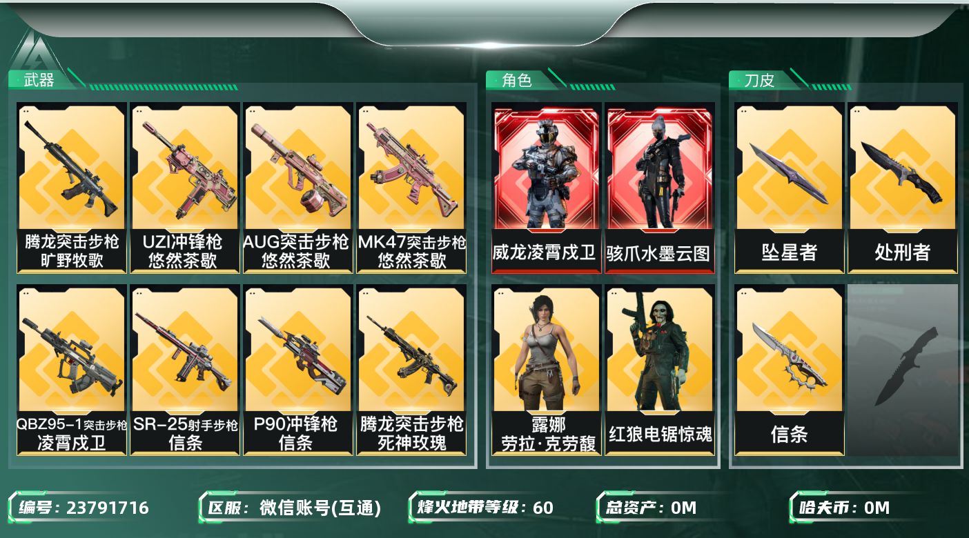 三角洲行动账号VX总资产:96.9M 4干员外观 3近战传说 23传说枪械 哈夫币:9.844K 不可二次 不可修改实