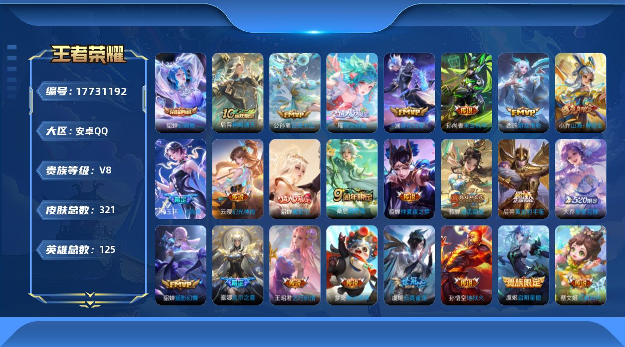 王者荣耀账号安卓QQ0AP3NL不可二次"312皮肤水晶1极品女号传说22优质限定25
qq钱包已注销 信用分合格 