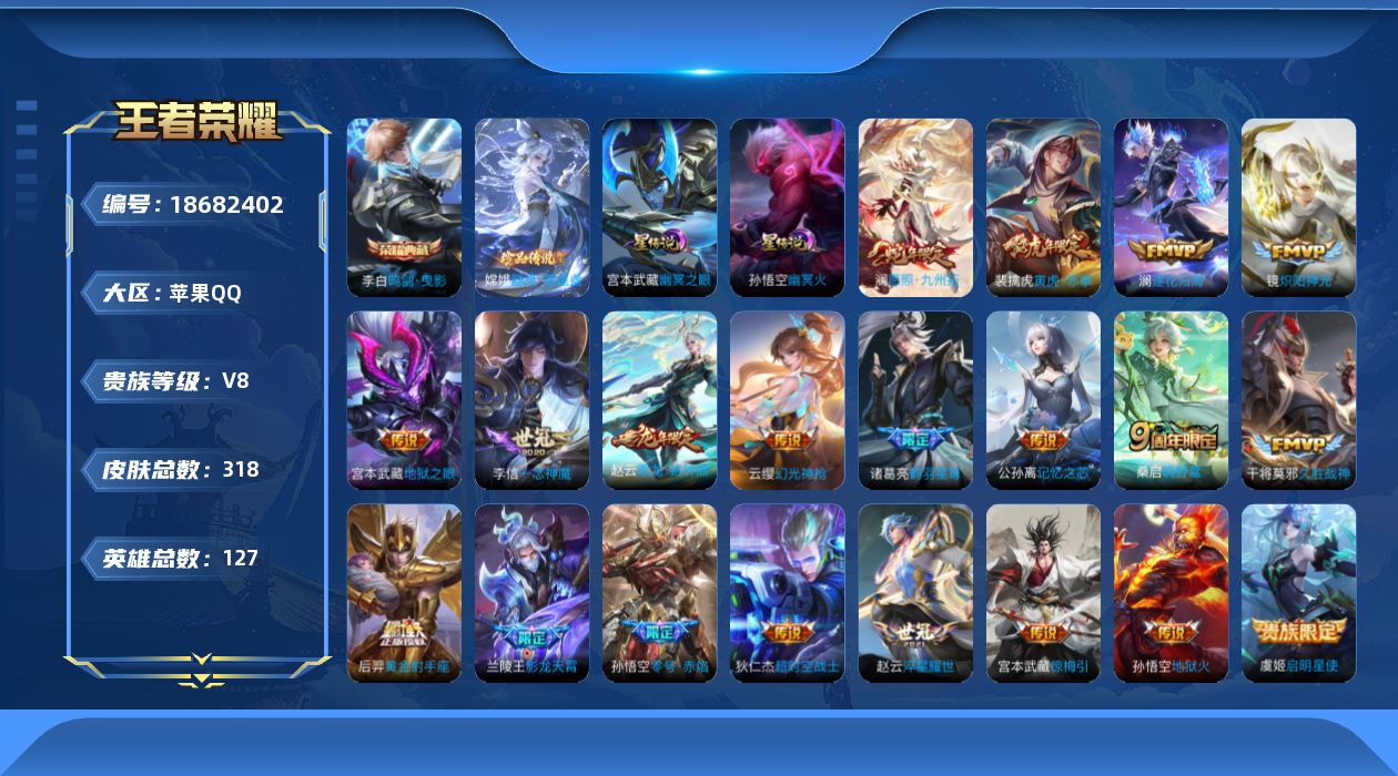 WZQM4304884王者荣耀账号详情图28