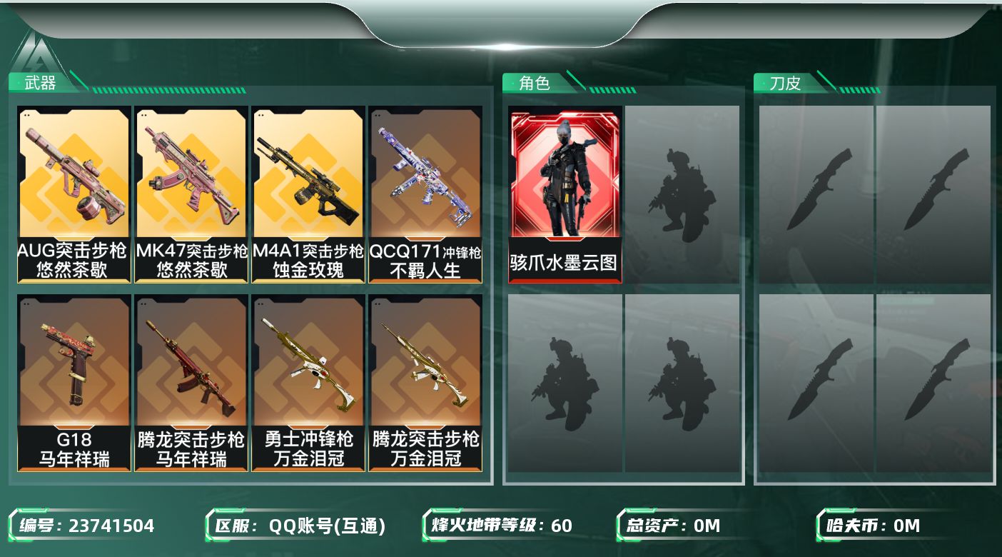 三角洲行动账号QQ总资产:209.2M 1干员外观  15传说枪械 哈夫币:1.801K 可二次 可修改实名 
【烽火