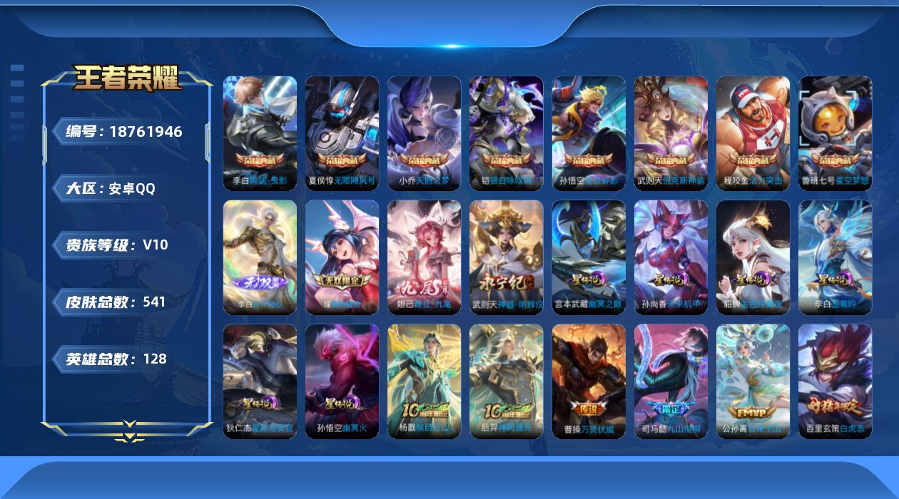 WZQM4310292王者荣耀账号详情图48