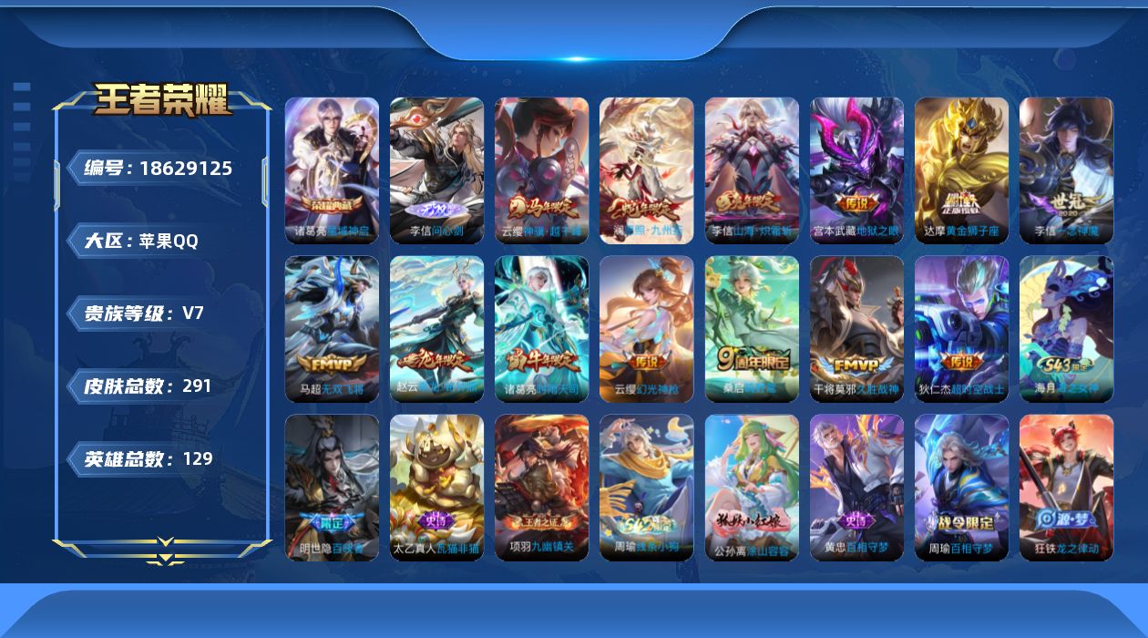 WZQM4299930王者荣耀账号详情图21