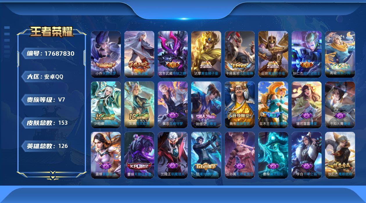 WZQM4233211王者荣耀账号详情图15