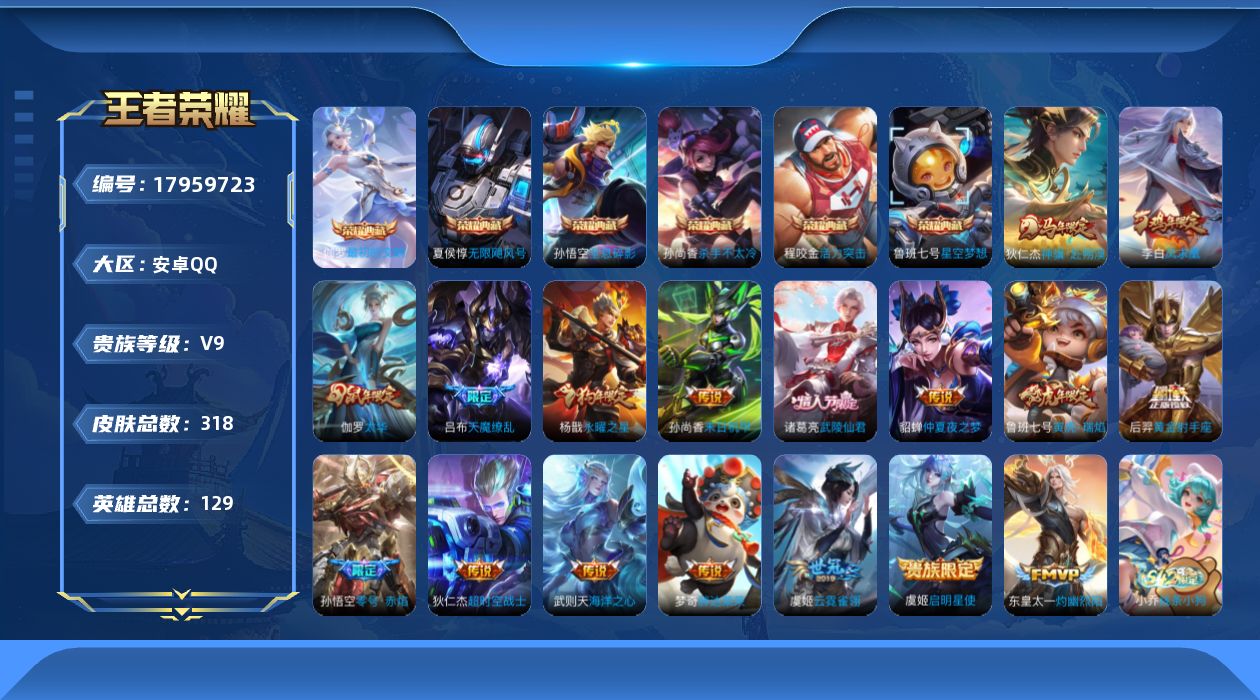 WZQM4256845王者荣耀账号详情图18 WZQM4256845王者荣耀账号详情图18