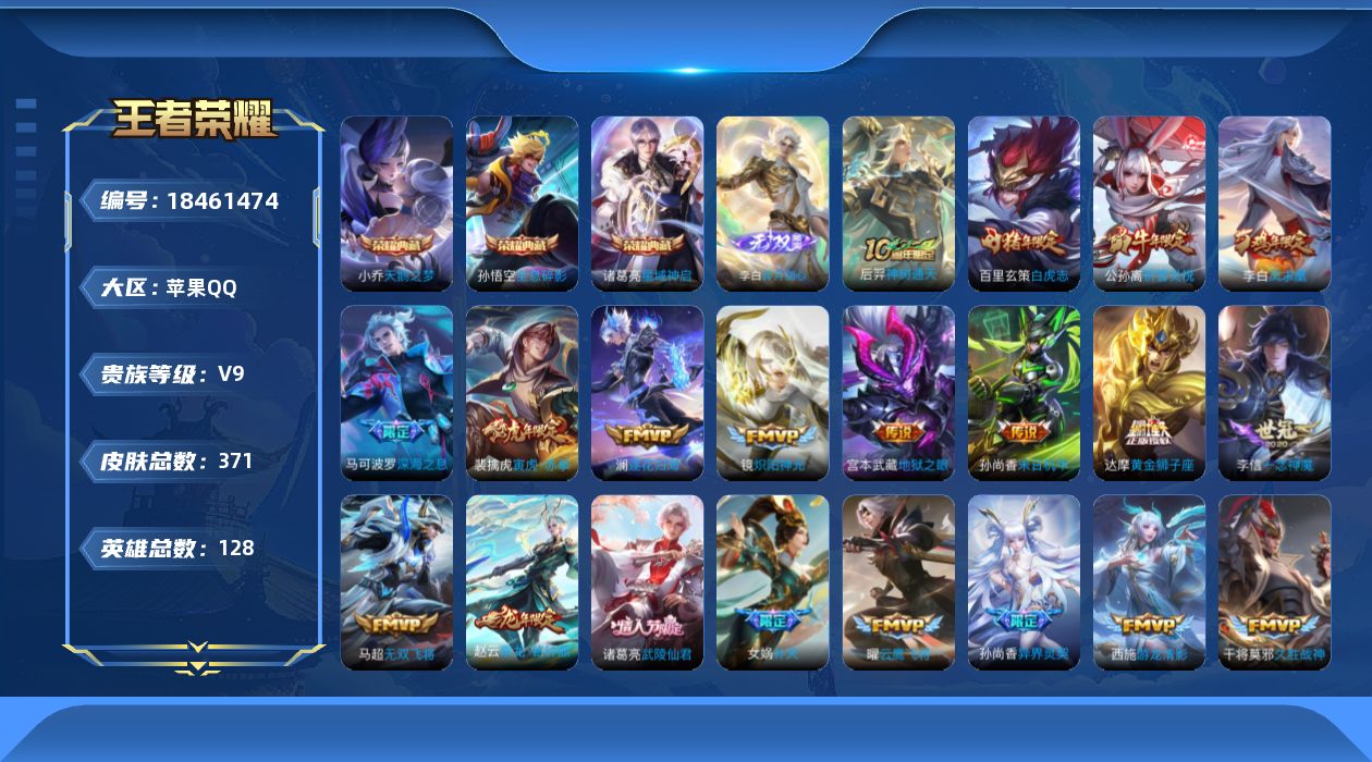 WZQM4288994王者荣耀账号详情图20 WZQM4288994王者荣耀账号详情图20