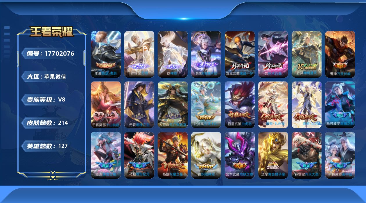 WZQM4234722王者荣耀账号详情图23