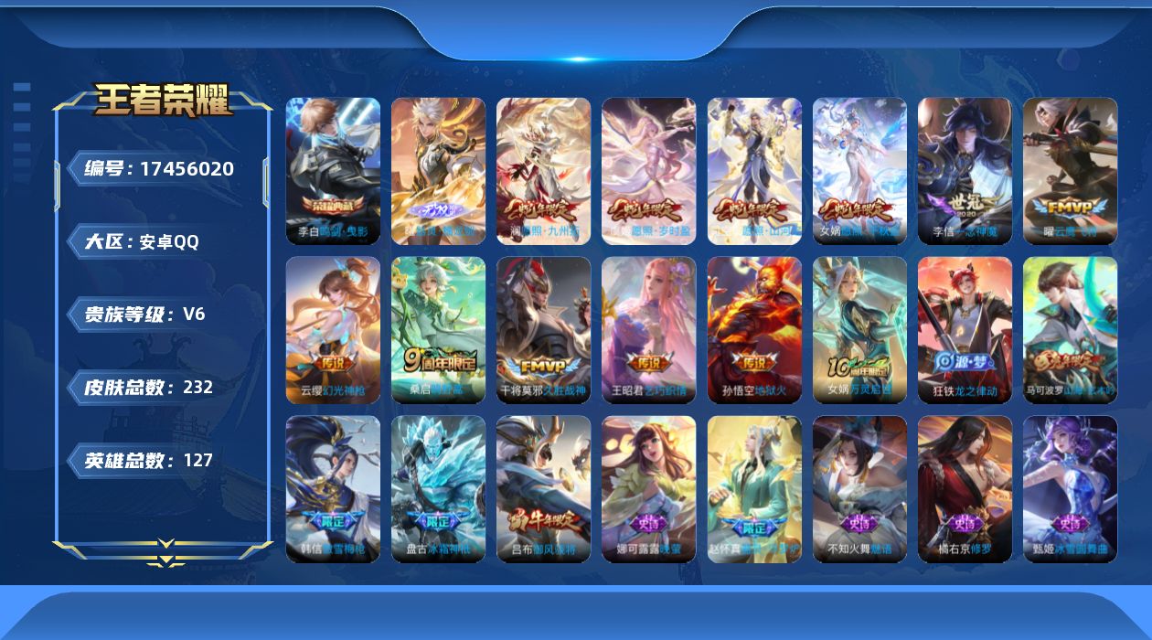 王者荣耀账号安卓QQ0APEUL可二次"232皮肤无双1水晶1传说11优质限定7
钱包已注销、信用分正常、无设备脸
