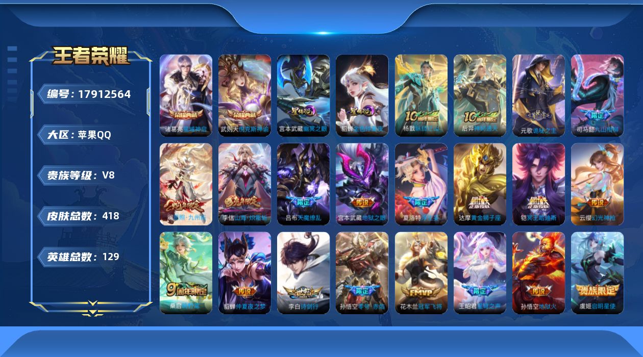 王者荣耀账号苹果QQ129英雄-418皮肤--V8-3典藏20传说 2星传说 幽冥之眼 金色仲夏夜【全皮英雄】 鬼谷子全