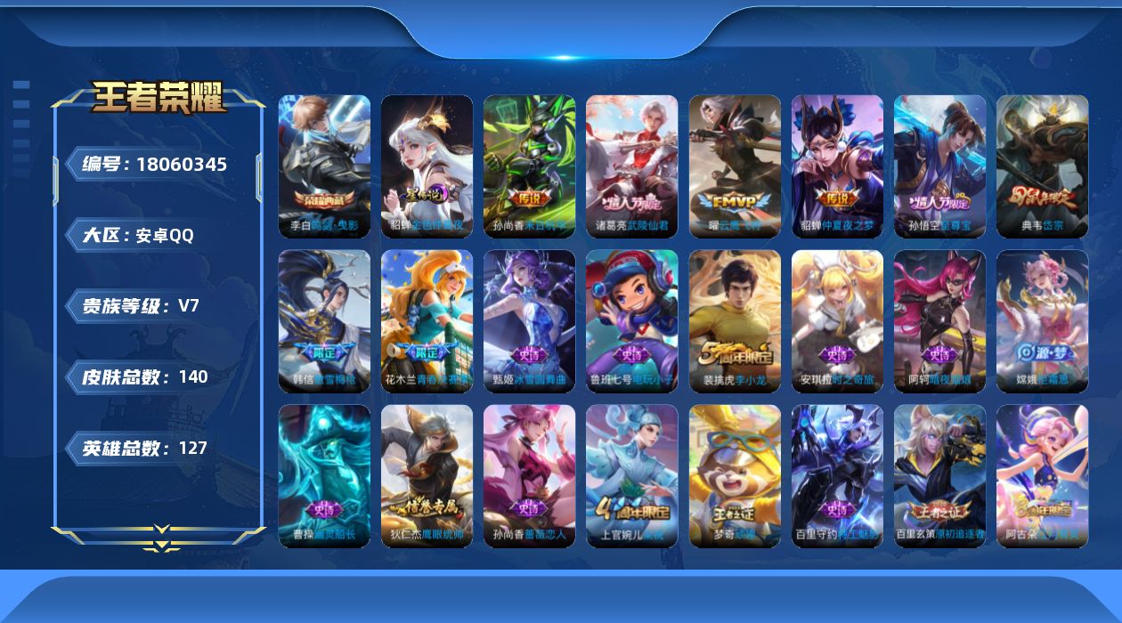 WZQM4267698王者荣耀账号详情图14