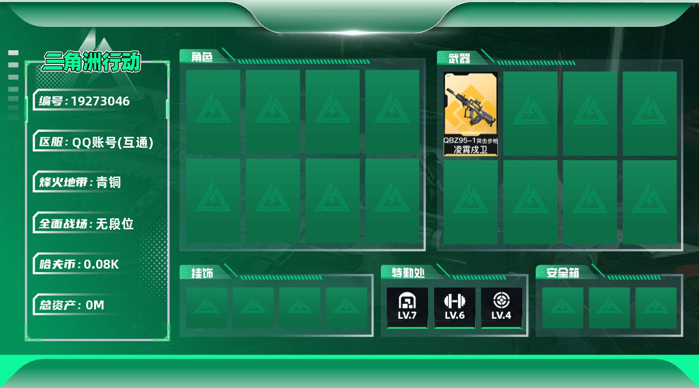 三角洲行动账号QQ[19273046]总资产:131.9M  1传说枪械 哈夫币:80.703K 可二次 可修改实名 