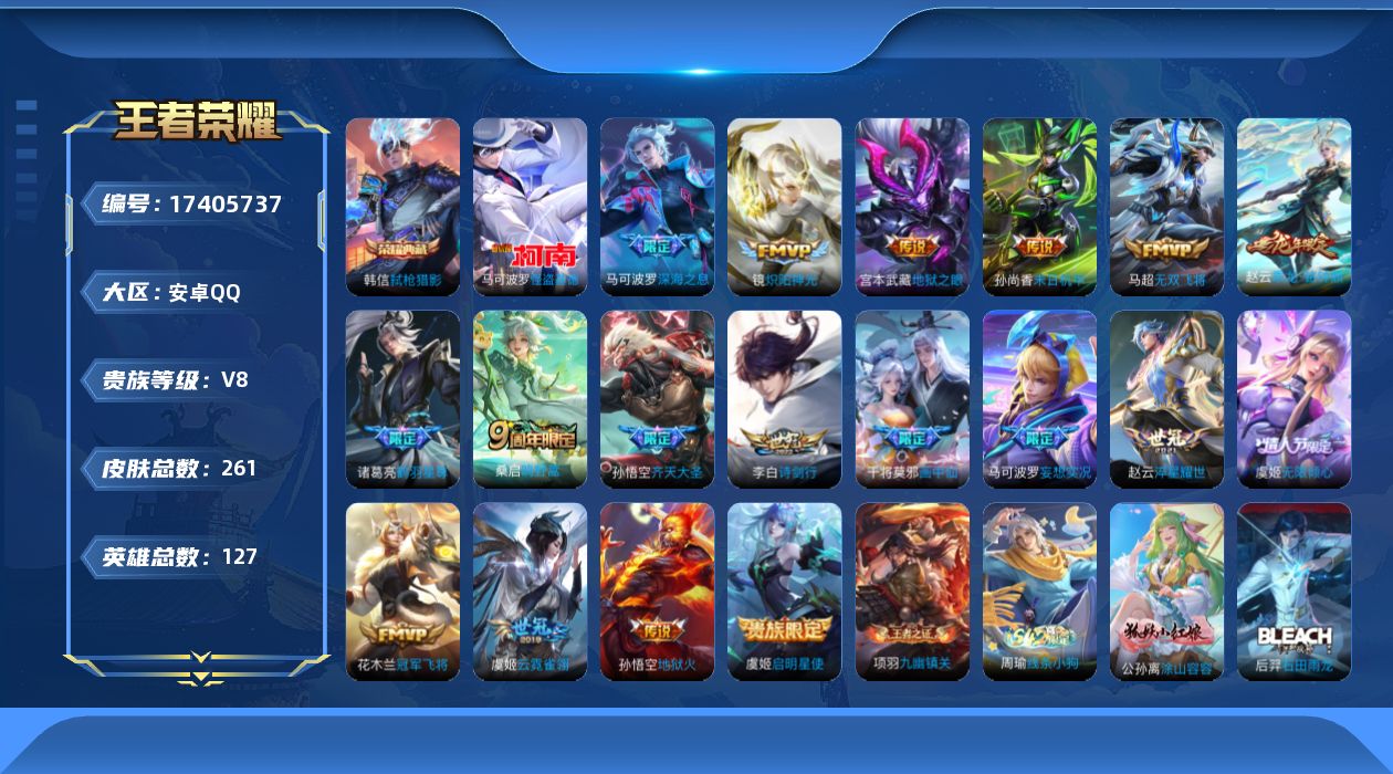 WZQM4207873王者荣耀账号详情图20