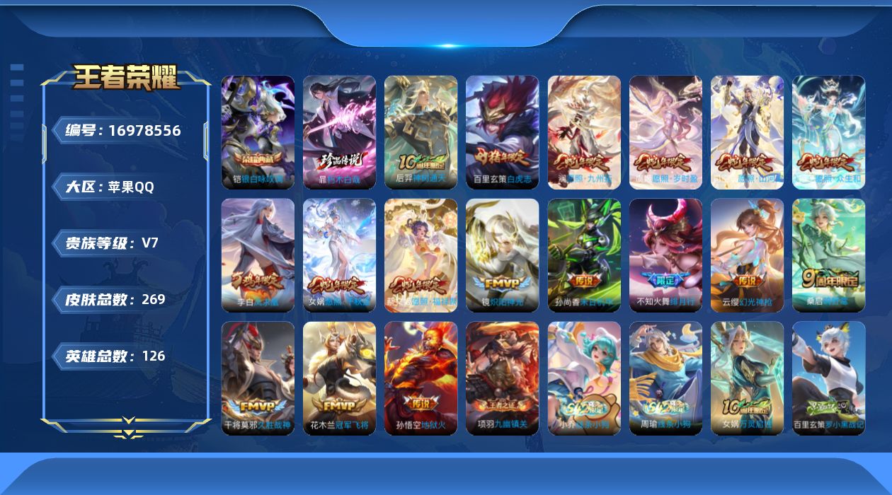 王者荣耀账号苹果QQ【精品号手慢无】消耗任意点券恢复v7，王者印记16，星币1753，黑崎一护天幕，荣耀典藏银白咏叹调，