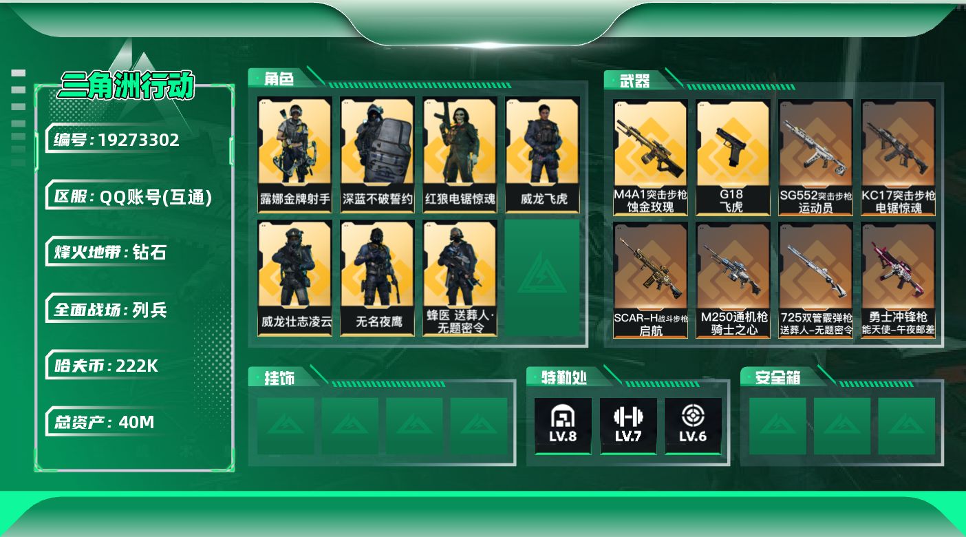 SJZQM4110169三角洲行动账号详情图12