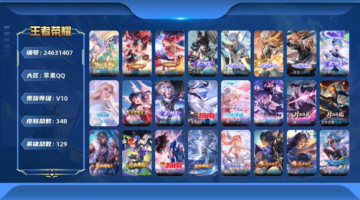 王者荣耀账号苹果QQ贵族10 荣耀典藏2 珍品无双1 无双8 珍品传说9 传说皮肤45 史诗皮肤101 皮肤数量348 皮肤价值:292572 英雄128 尊贵铂金IV 总场次7466