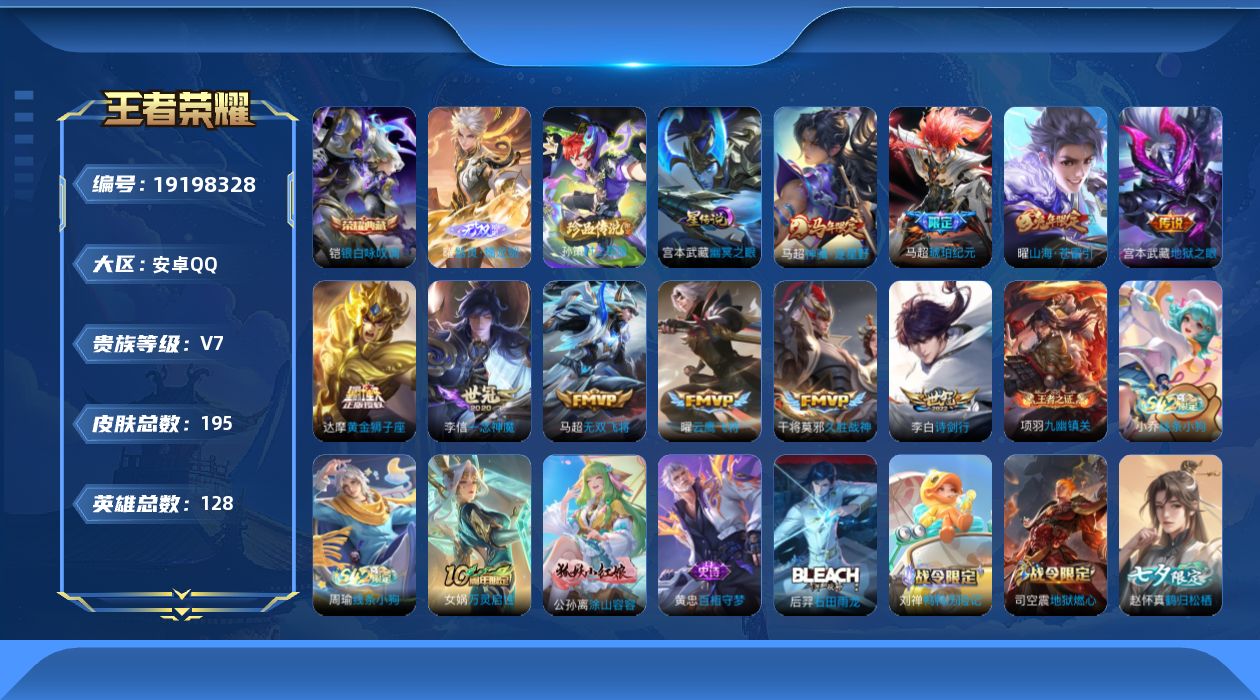 王者荣耀账号安卓QQ128英雄-195皮肤--V7-1典藏1无双1珍品传说10传说 游走34段 打野33段 万战 马超 