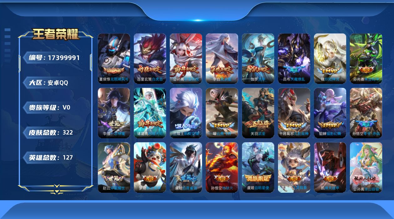 WZQM4208509王者荣耀账号详情图11